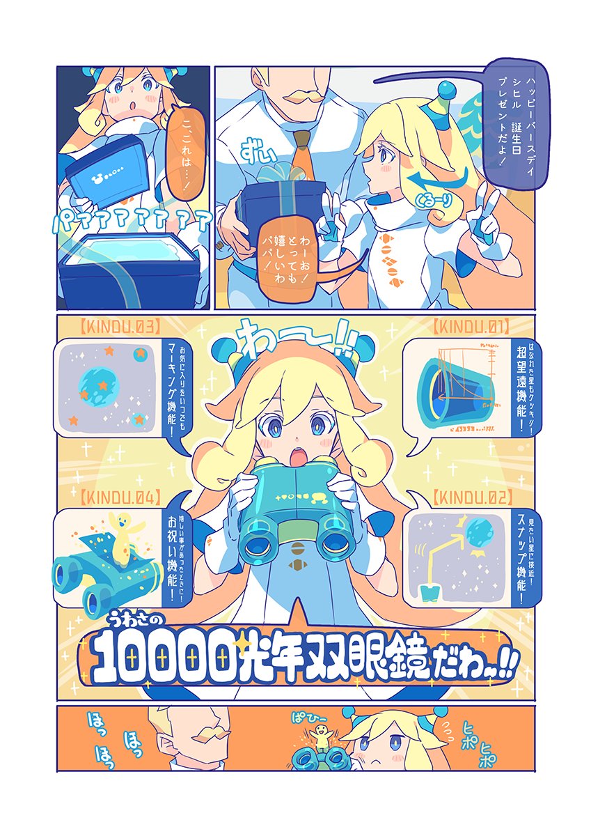 漫画 光年双眼鏡 遠い星に住む少女が双眼鏡で地球を覗いてみた話 Togetter