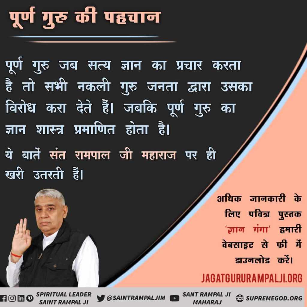 neeleshpatel55's tweet photo. #AmitShah #MustListan_Satsang
By @SaintRampalJiM
On sadhna tv 7:30 pm 
ishwer tv 8:30 pm daily
#Who_Is_Real_SadGuru
#Kabir_is_real_God
#सतभक्ति_क्यों_ज़रूरी मानुष तन दुर्लभ है।
#NTRBirthdayCDP #PMCaresFund_का_हिसाब_दो #MeTooMigrant #18YearsOfDhanushismCDP #implement18thamendment https://t.co/2ero19S8hW