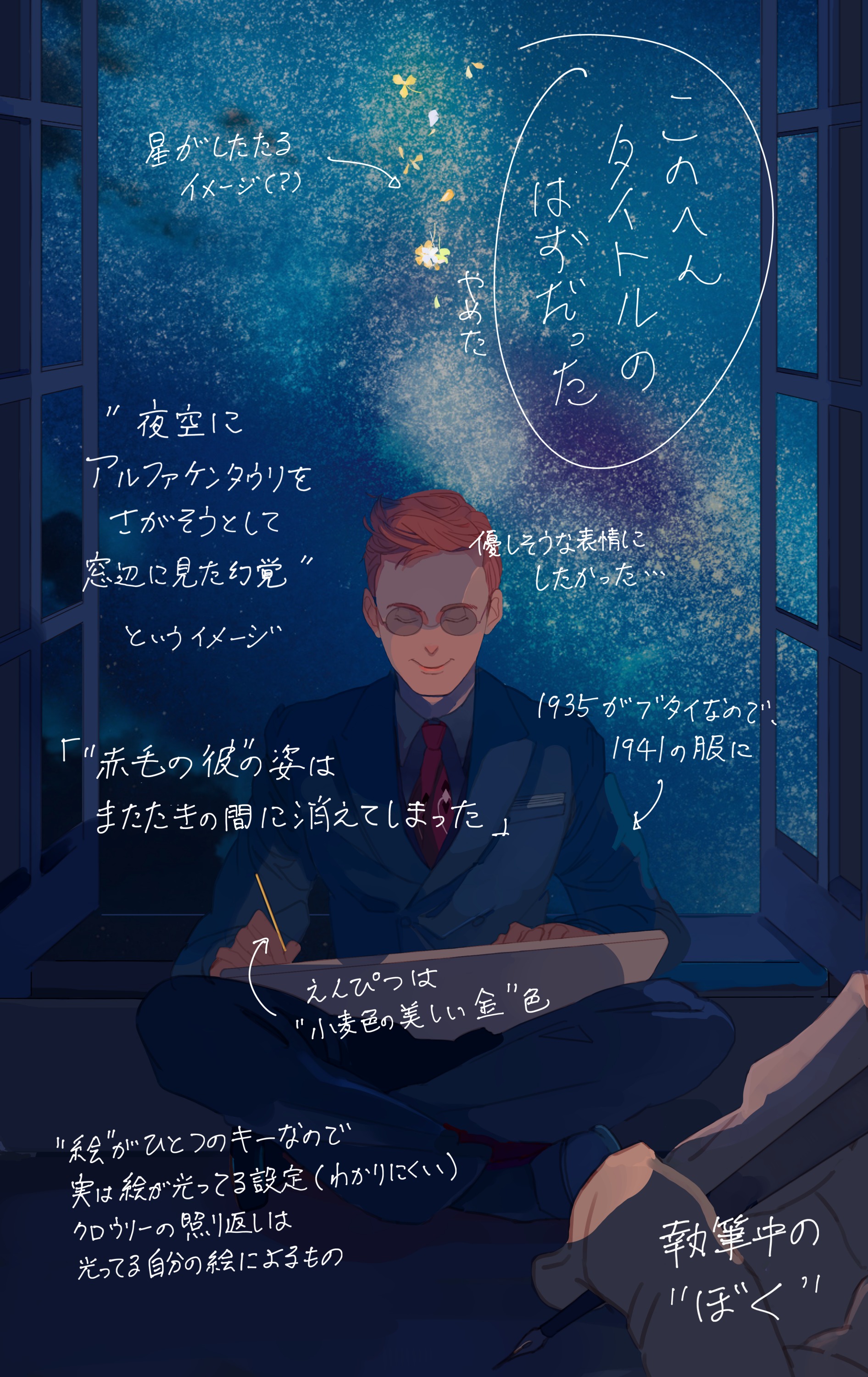 りんご ある作家 ぼく が綴る 彼 クロウリーとの思い出 砂漠にしたたらせ星の夢 という話に添えたイラストでした リプきた自分の作品に書き込んで解説する T Co Wblfjlrhtv Twitter