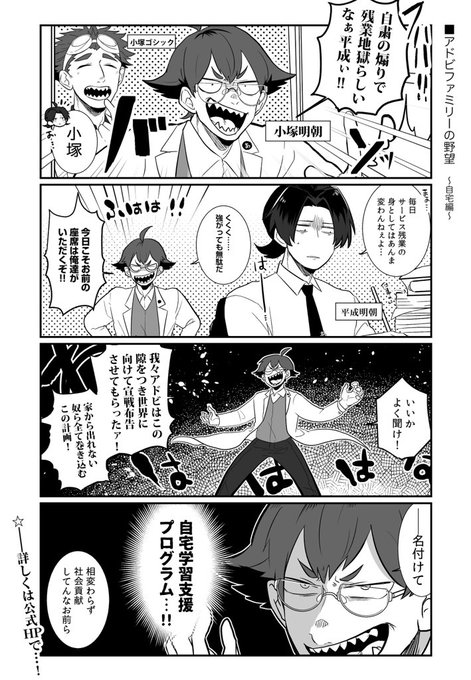 【フォント擬人化】Adobe ファミリーの野望〜自宅編〜 #タイポのおしごと 