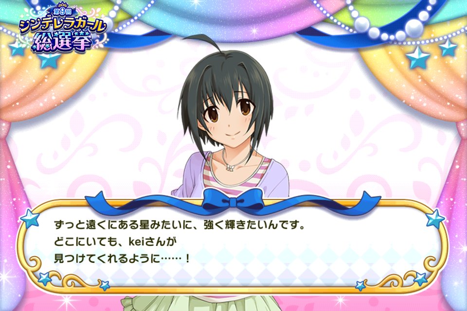 Kei アイドルマスター シンデレラガールズ スターライトステージ で シンデレラガール総選挙開催中 小日向美穂に投票したよ 第9回シンデレラガール総選挙 デレステ 一斉美穂 総選挙は小日向美穂に極振りしたいと思います