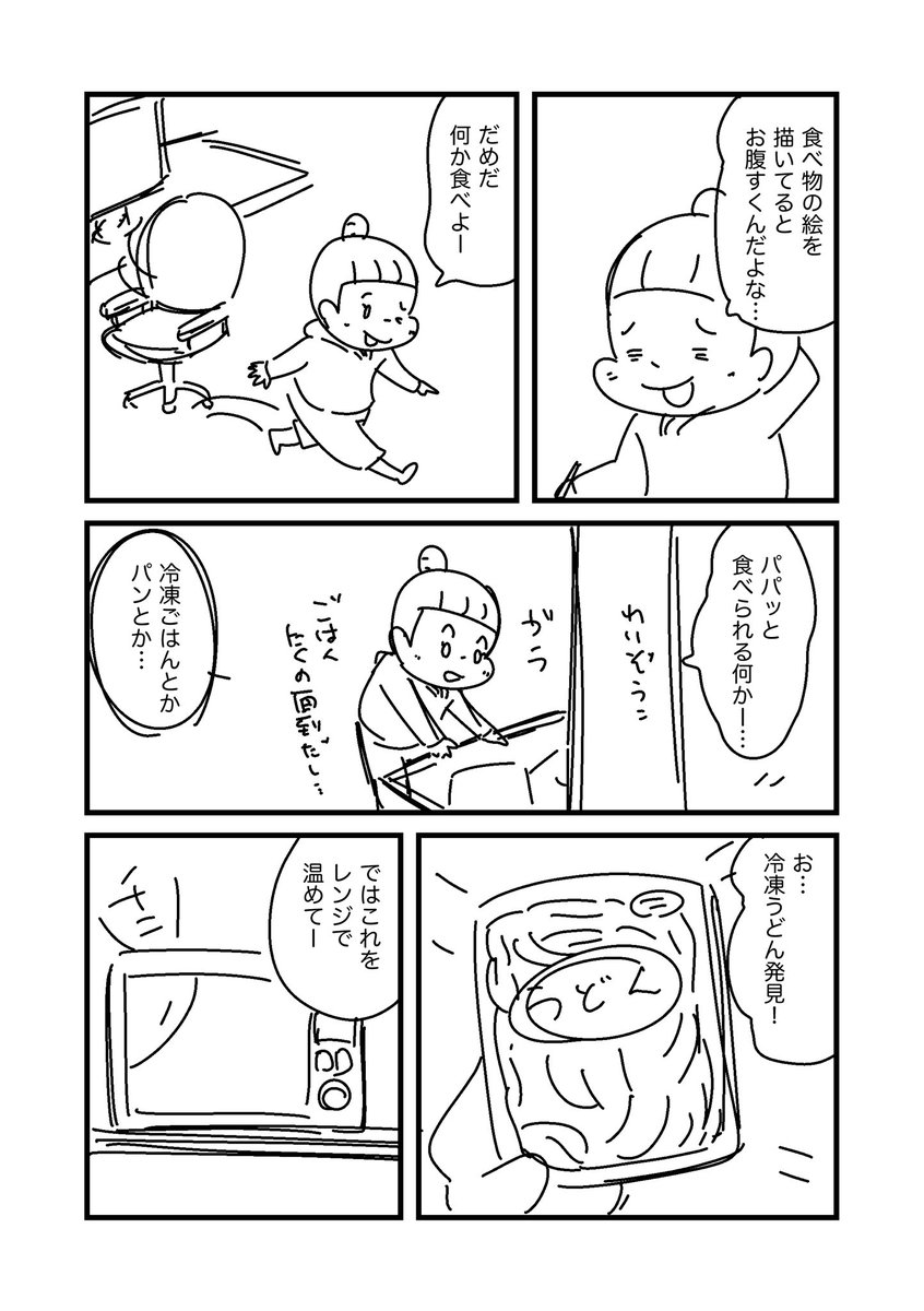 以前描いた冷凍うどんを使ったレシピを紹介するコミックエッセイ。
企画が頓挫したので供養あげ。
まずは第一話プロローグ。
企画書あるので興味のある出版社様ぜひぜひお話を。。。。