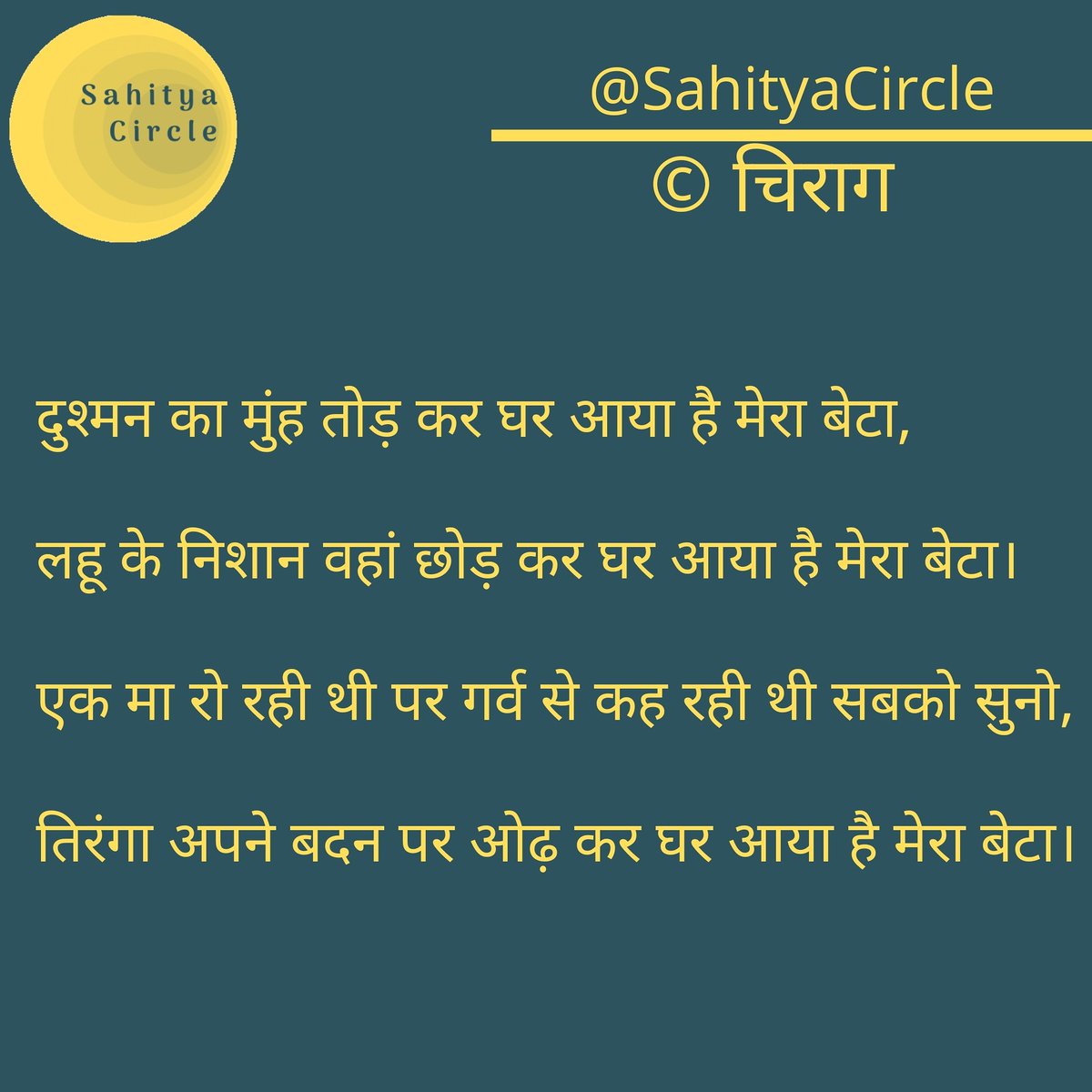 Sahityacircle's tweet photo. शब्द: @adhuraa_shayar (IG) हिम्मतनगर (गुजरात)। 
#sahityacircle #saturday_with_chirag  #indianpoet #indianpoetry #hindi #hindipoetry #indianwriters https://t.co/8Pki4qRQHt