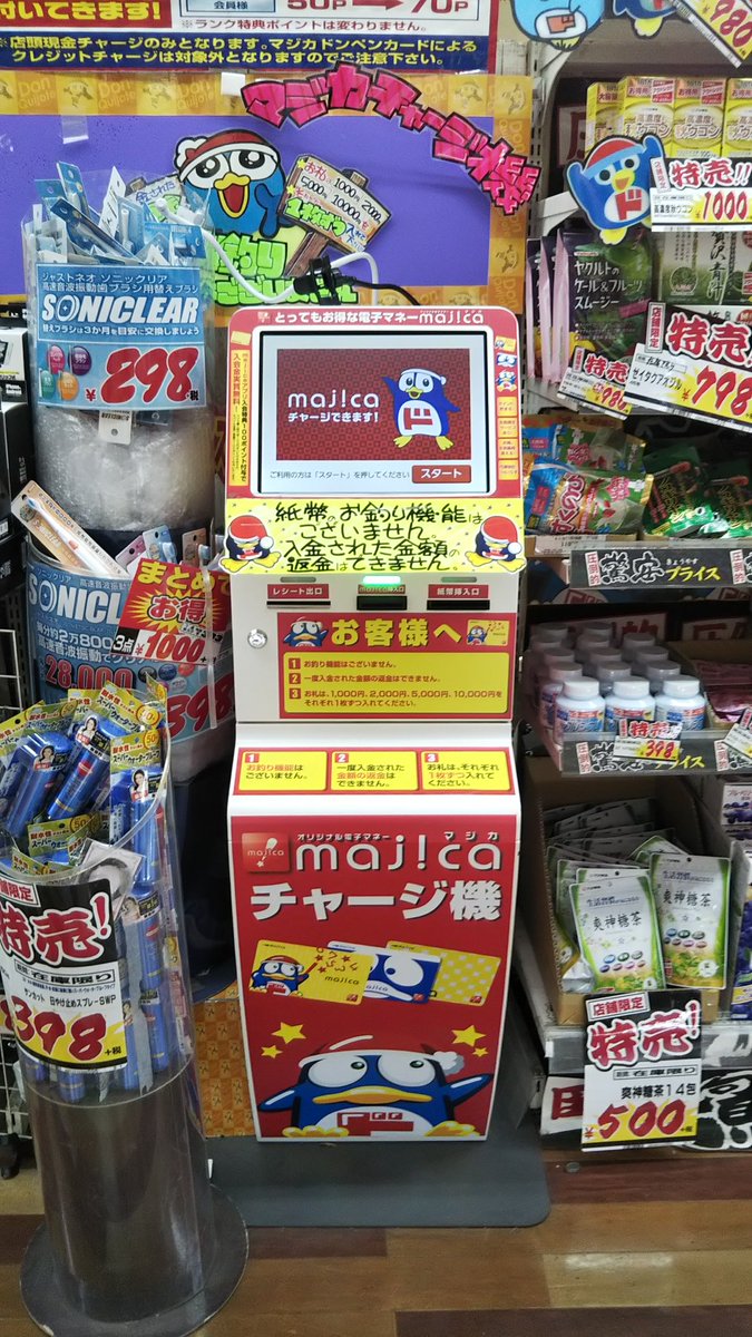 ドンキで最強のマジカドンペンカードの特徴 審査基準や評判を解説 クレジットカードとキャッシュレス By クレジットカードニュース編集部