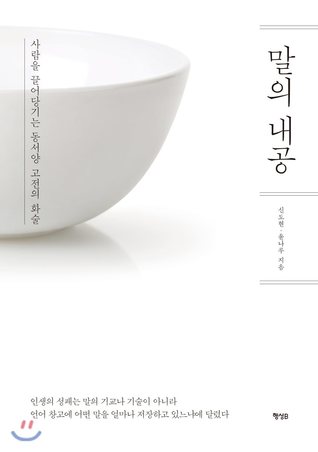 말의 내공 by 신도현 & 윤나루 (Inside Of A Horse - Shin Dohyeon & Yun Naru) *potentially wrong translation*