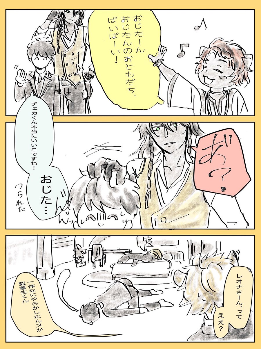 チェカくんと遊んだ後の?と?
#twstプラス #twstプラスQ 