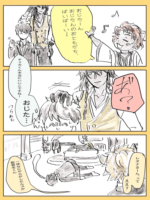 チェカくんと遊んだ後の?と?
#twstプラス #twstプラスQ 