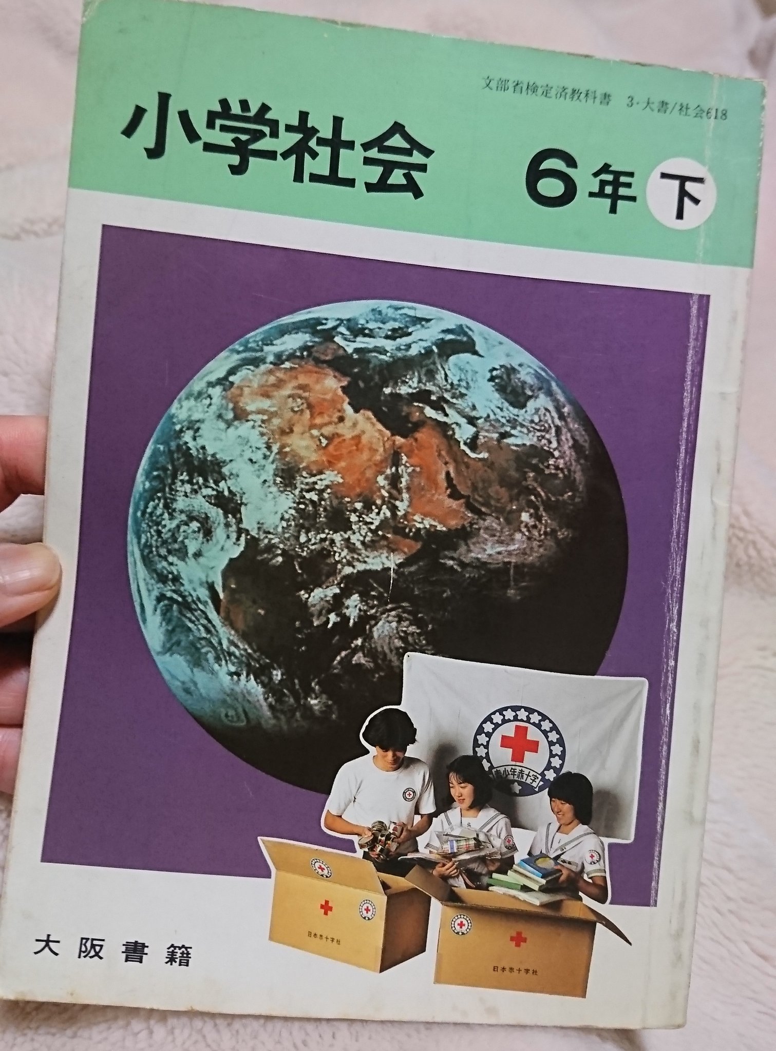 ガリ 引き籠もりたい鼠 On Twitter 検察庁法改正案に抗議します 昭和60年の社会科の教科書 この教科書で三権分立を習った 司法については 誰の指図を受ける事なく国会や内閣から独立して良心に従い 憲法と法律に基づいて裁きをするように憲法に決められています