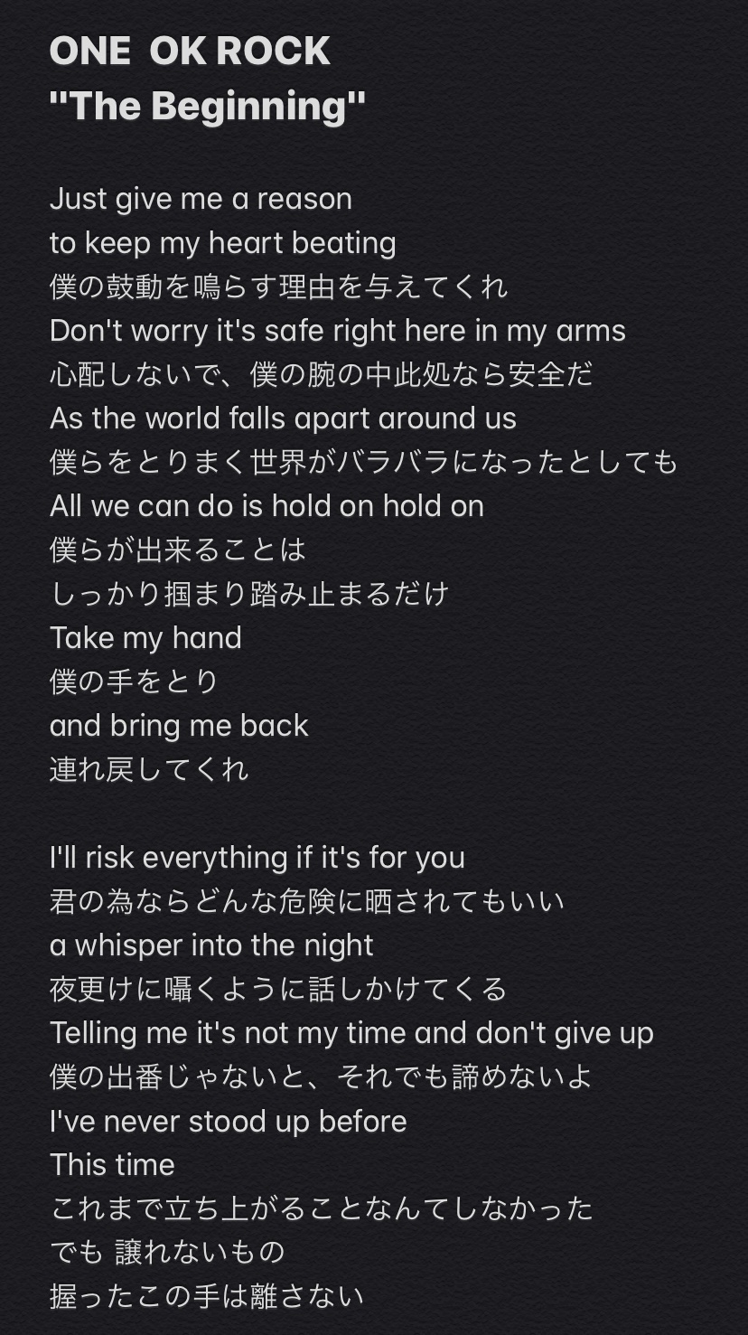 Yoko Oorer One Ok Rock The Beginning 歌詞 和訳 ワンオクの王道ソング中の王道ソングと言っても過言ではありません もう何百回 何千回聴いたかわからんこの曲も改めて歌詞を噛み締め聴いてみるとめっちゃグッとくるよね 改めてこれからも