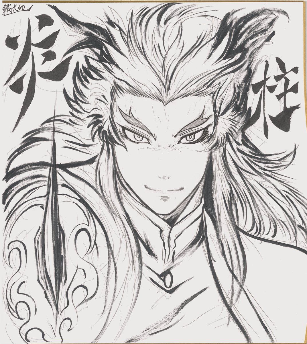 夜中にひっそり煉獄さん祝い
身長同じ等身大でコス出来る推しが同じ誕生月という縁
(絵描きなのに紙より顔面に描いてる回数の方が多いw
映画が無事に公開されるのを祈ります
#煉獄杏寿郎生誕祭2020