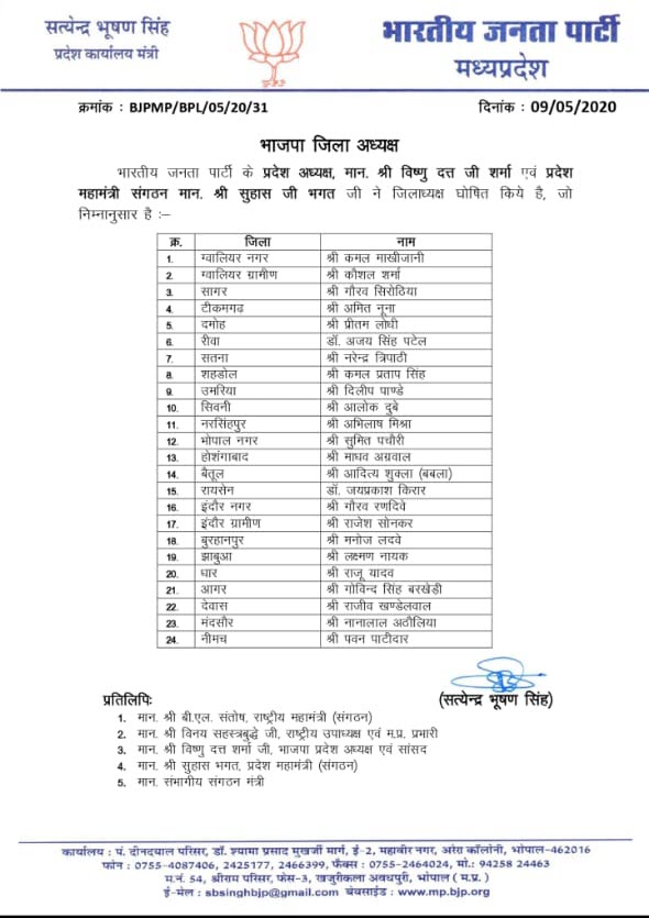 Dainikmp's tweet photo. मध्यप्रदेश भाजपा अध्यक्ष वी.डी शर्मा ने जारी की नए जिला अध्यक्षों की सूची। https://t.co/TGNkIiUrYk