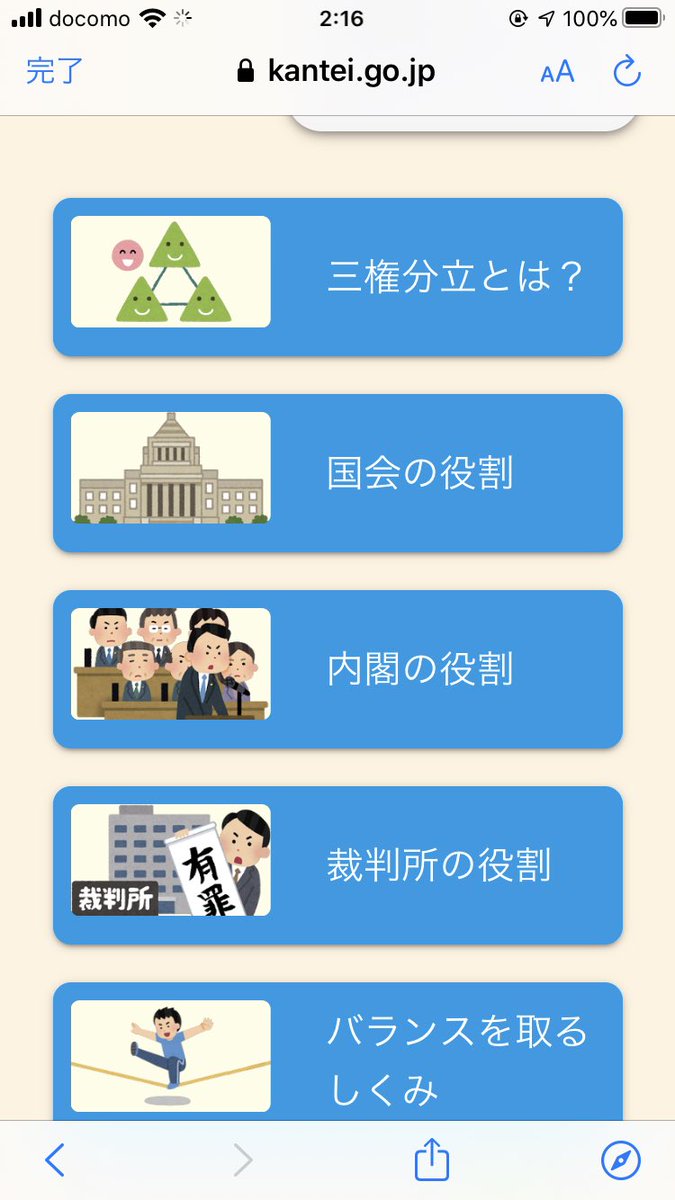 リヒスケ 首相官邸hp 首相官邸きっずという子供向けページは 国民 内閣 になっているが 内閣の説明のページでは 内閣 国民 となっている サイト内ダブスタ そしてきっずのページの イラストが全部いらすとや 依頼したのか拾ったのか気になる