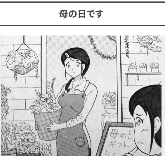 母の日ですね💐
感謝です🎈

#母の日 #4コマ漫画 #マンガ #漫画 #絵 #イラスト 