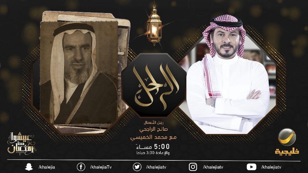 وقفات من سيرة وحياة والدي الشيخ صالح الراجحي رحمة الله عليه..
#الراحل_صالح_الراجحي