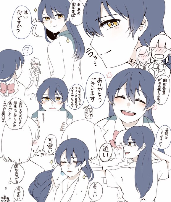 ほんと園田海未ちゃんに落ちない子はいないだろうしなんなら隠れファンクラブも存在してそうだし、とりあえず園田海未ちゃんは早く己の罪深さに気付いて欲しい???? 