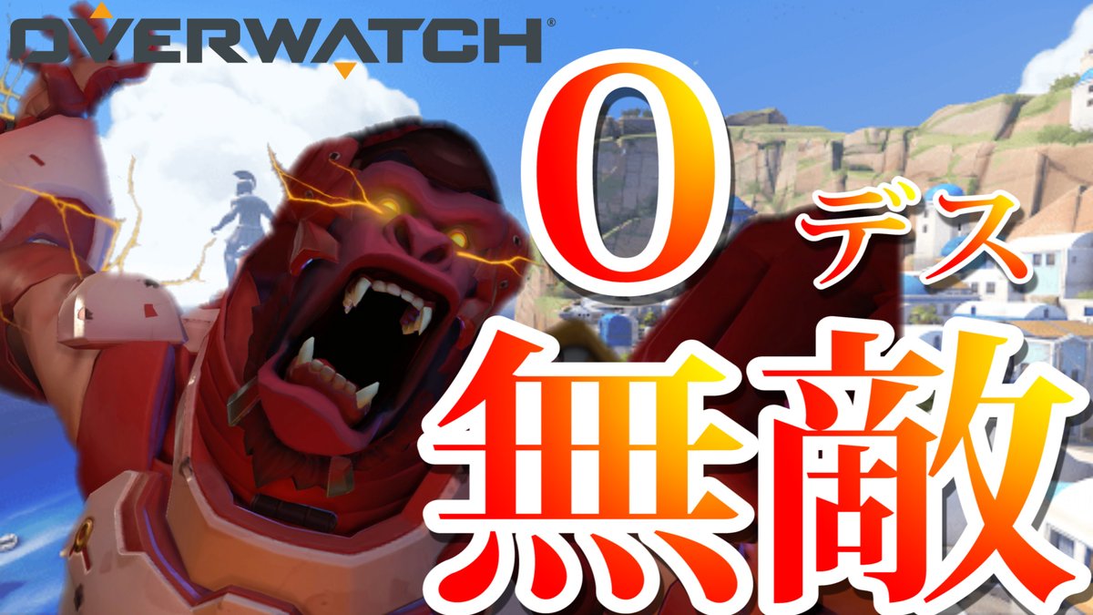 Redwing 犀 ゲーム実況者 Apex投稿中 ちょっと遅くなりましたが動画投稿です ガチゴリ勢がイリオスで大暴れ ０デスウィンストンが強すぎた Overwatch Overwatch オーバーウォッチ T Co 4ywxd9pkvf