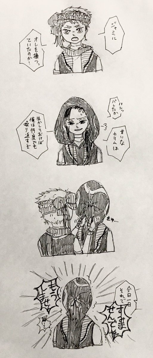 こういう恥ずかしさに耐えられない系ジャミル 