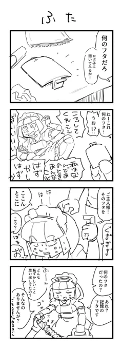 お題「家電」の4コマ #1h4d 