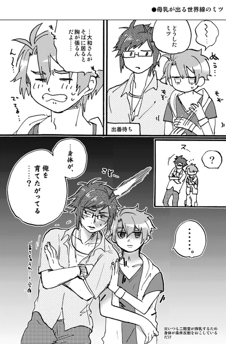 【i7腐・やまみつ】母乳が出る世界線のミツ 