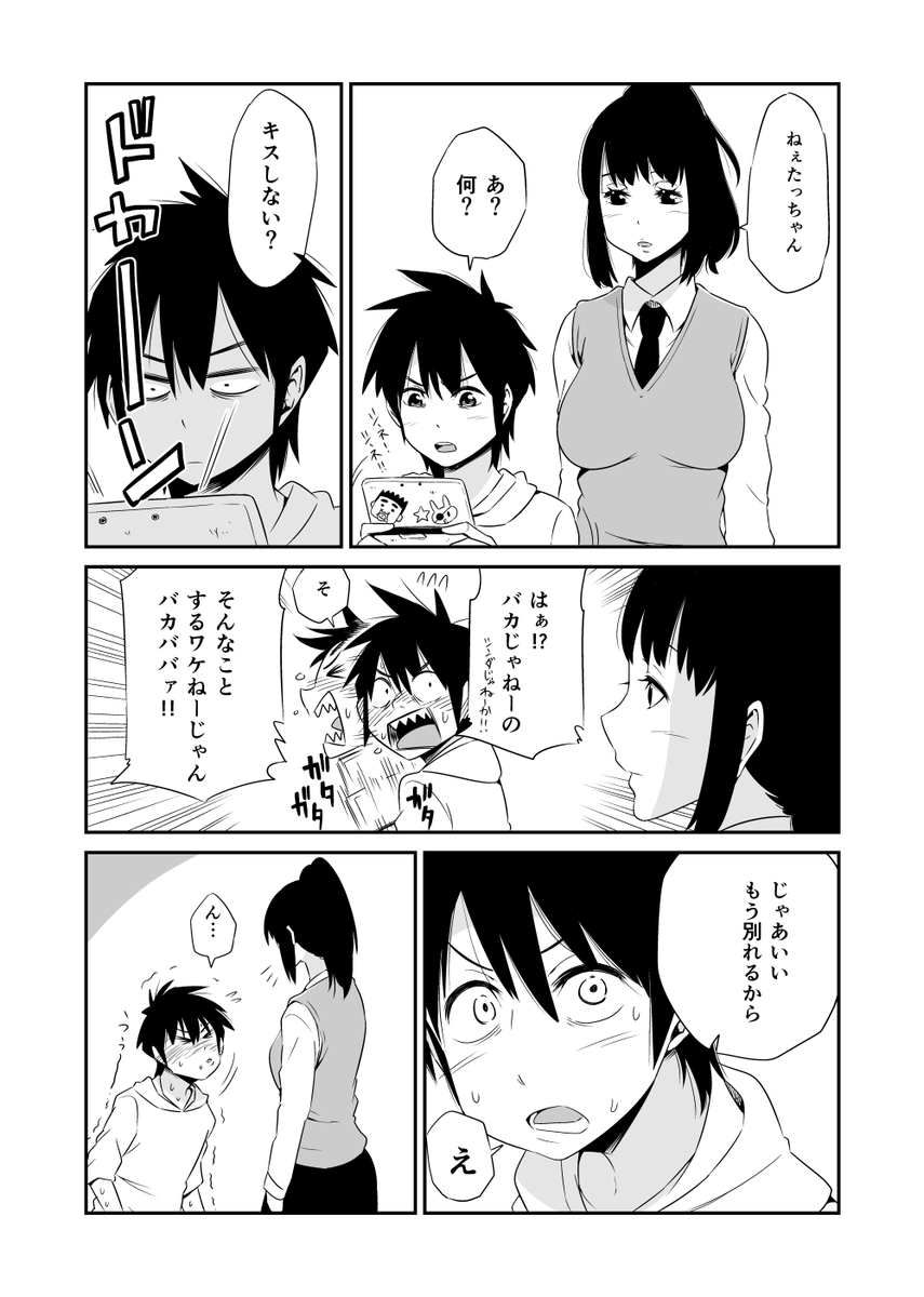 もういつ描いたのかもすら記憶にない(ドンちゃんがいるから私が描いたことは間違いない)オネショタマンガが出てきましたのでアップしときますね。 
