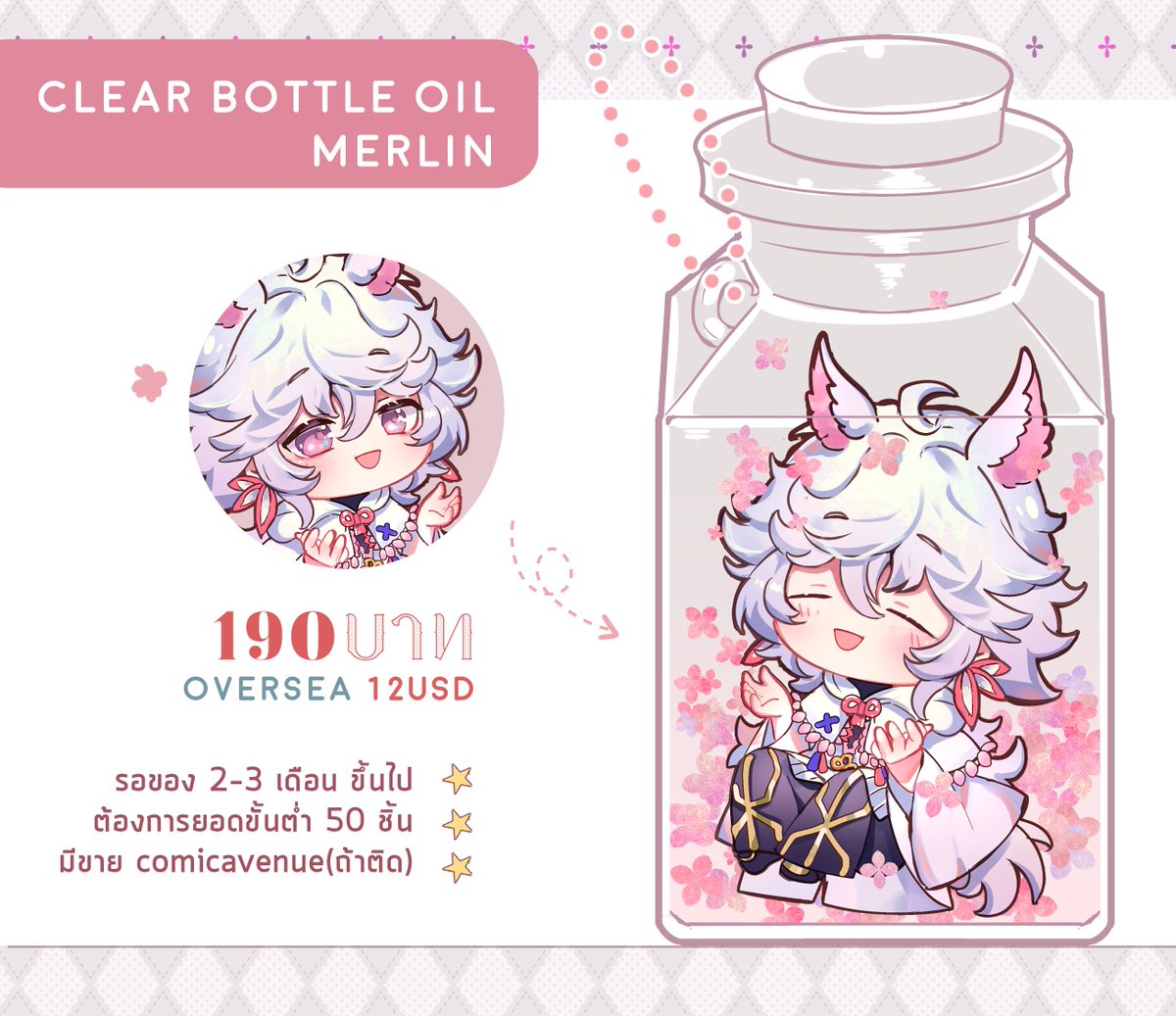 [Pls RT] 
พกจลูกอม 6927 l ขวดซากุระ fate/go เมอร์ลิน
⏲️09/5-22/5 หรือจนกว่าโควตาจะเต็มค่ะ 

จิ้มที่นี่ >https://t.co/BiervoD8Sq
ส่วนสินค้าอื่นเช่นป๋อจ้าน ไอเดน รวมเว็ปไว้ให้เลยเพื่อง่ายต่อการซื้อเช่นกัน ช่วงนี้จัดส่งช้าเพราะเคลียร์คอมมิชด้วยค่ะ?
#ตลาดนัดรีบอร์น #ตลาดนัดfgo 