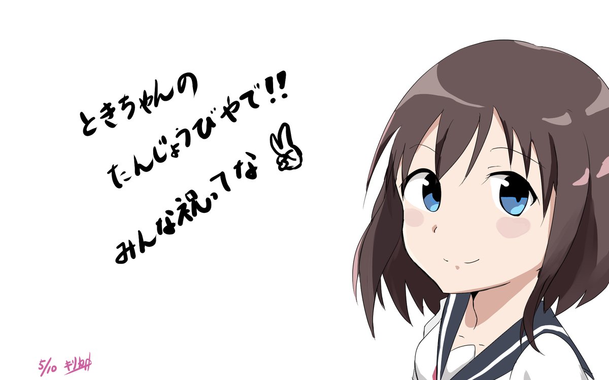 園城寺怜生誕祭