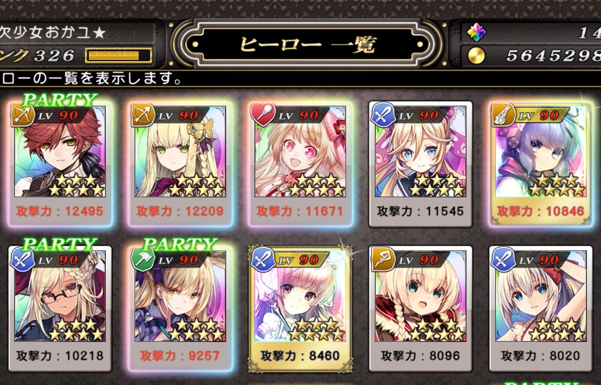 月森夕夜 酸欠少女おかユ ー グリムノーツの思い出 37 19年6月頃のスクショ ー カオスマリーちゃん ヒーラーなのに 我が家の攻撃力ランキング3位だった 笑 やはりかわいいは正義ですね