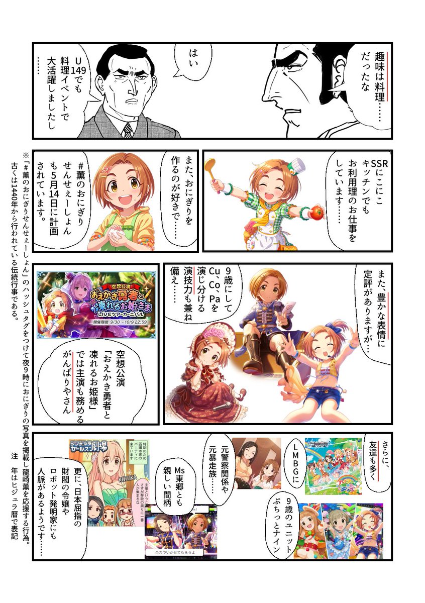 しもこし 祝 薫ちゃんのダイマ漫画を描きました 私なりに考えた薫ちゃんの魅力と 総選挙で目指すものについて 書いてます よろしくお願いしまー 龍崎薫せんせぇーしょん 龍崎薫大せんせぇーしょん 第9回シンデレラガール総選挙