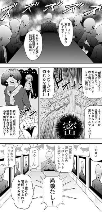 『密集』しないように会議する組織の漫画 