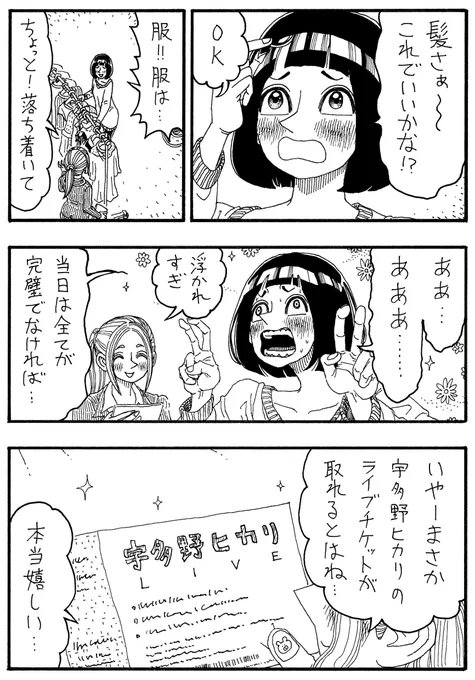 1ページ目まで描いたけど、ボツ! 
