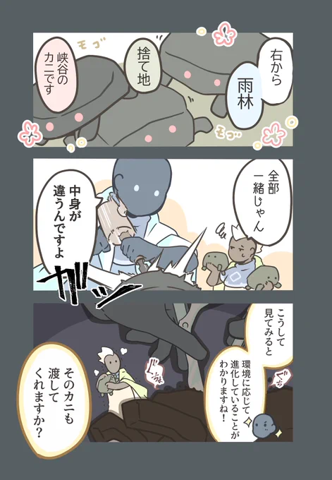 胸に抱いたカニが急に愛おしい。 