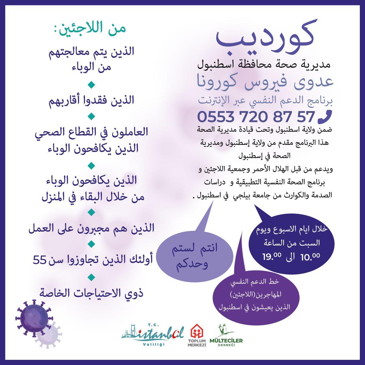 Salgın toplumların her kesimini eşit olarak etkilemez. Yoksulluk ve yoksunluğun baskın olduğu mülteci ve göçmen toplulukların ihtiyaçlarına daha adil bakmamız gerekir.
Bu vesile ile KORDEP Arapça Hattı’nı tanıtmak isterim. Yaygınlaştırmak en önemli yardımınız olacaktır. #kordep