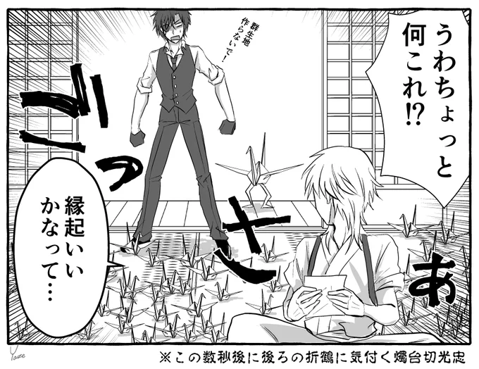 刀剣乱舞:落書き色々
折鶴群生地。あとは一期と燭台切単体イラスト。 