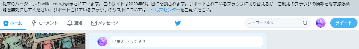 Twitterの旧ui表示が年6月で終了することへの反応 Togetter