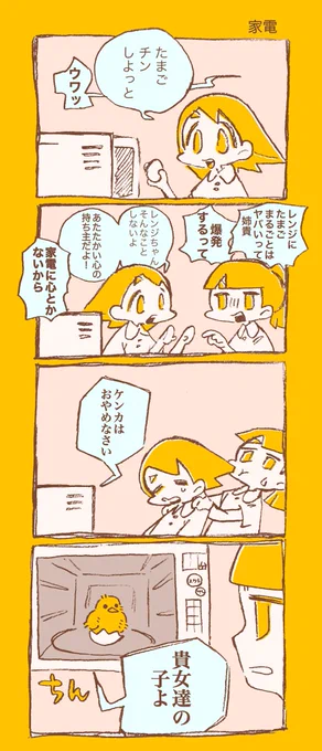 #1h4d
お題は「家電」でした。
10周年おめでとうございます! 