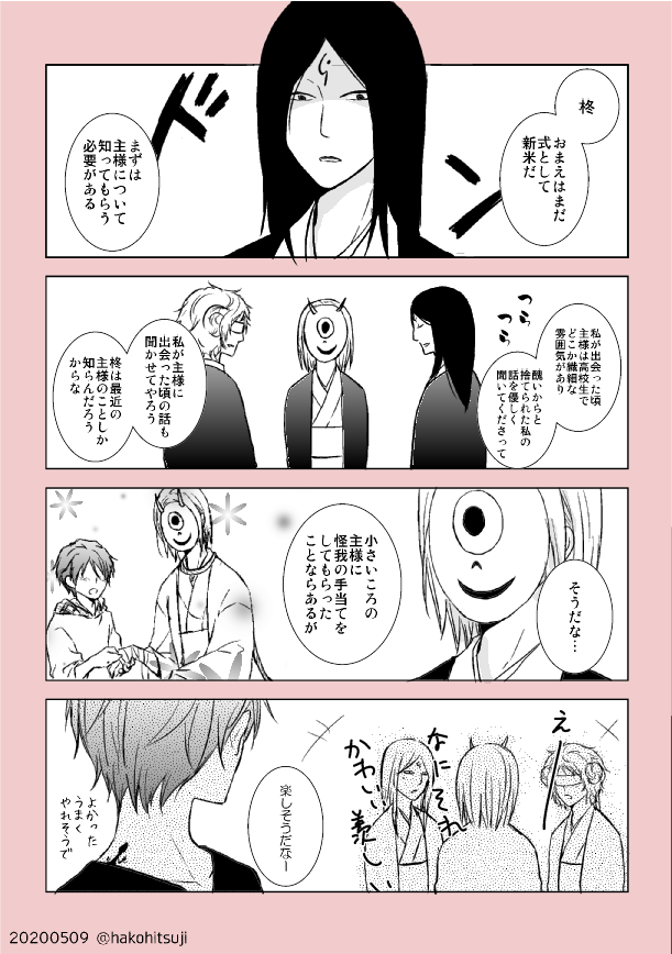 ハコ Hakohitsuji さんの漫画 50作目 ツイコミ 仮