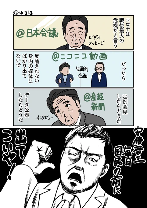 緊急事態宣言出したんだから
#ゆきほ漫画 