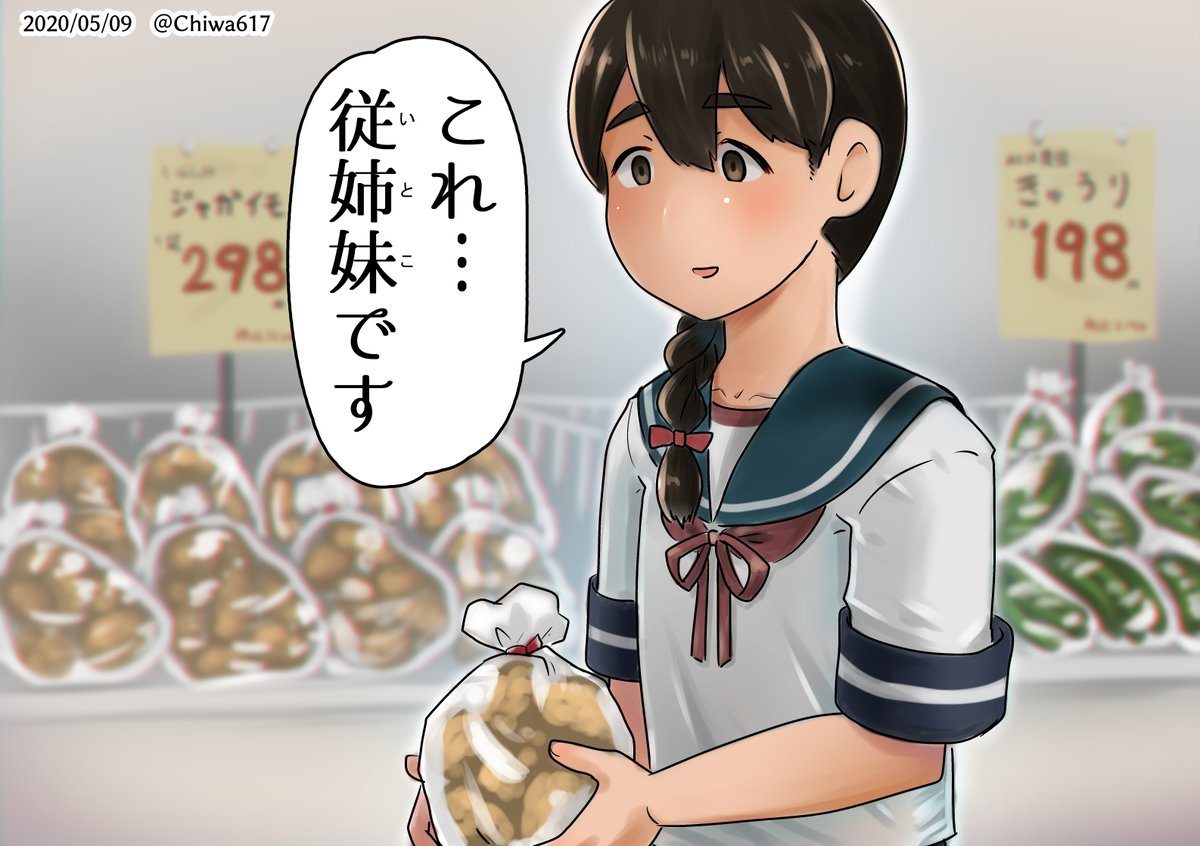 艦これ これ 従姉妹です 艦これ版深夜の真剣お絵描き60分一本勝負 艦これ版真 千和の漫画 艦これ これ 従姉妹です 艦これ版深夜の真剣お絵描き60分一本勝負 艦これ版真 千和の漫画