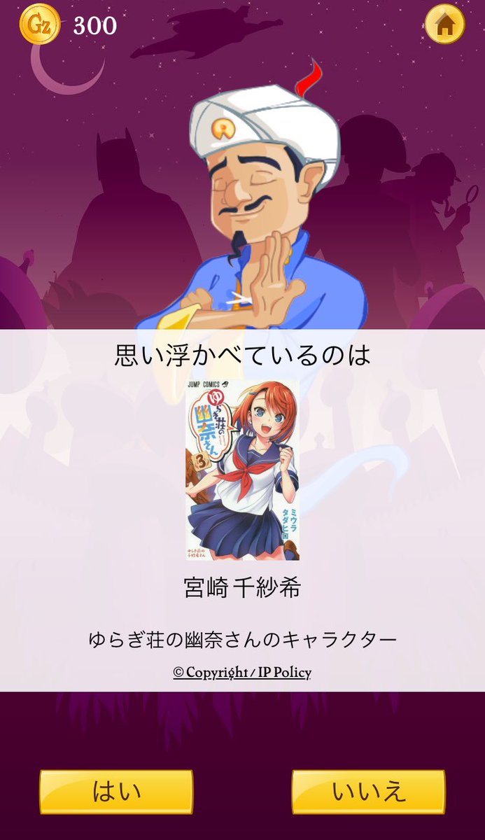 めし على تويتر アキネーター暇つぶしには良いですよね この子はアニメキャラ 5人組 金髪 アイドル活動あたりで出てきた気がします