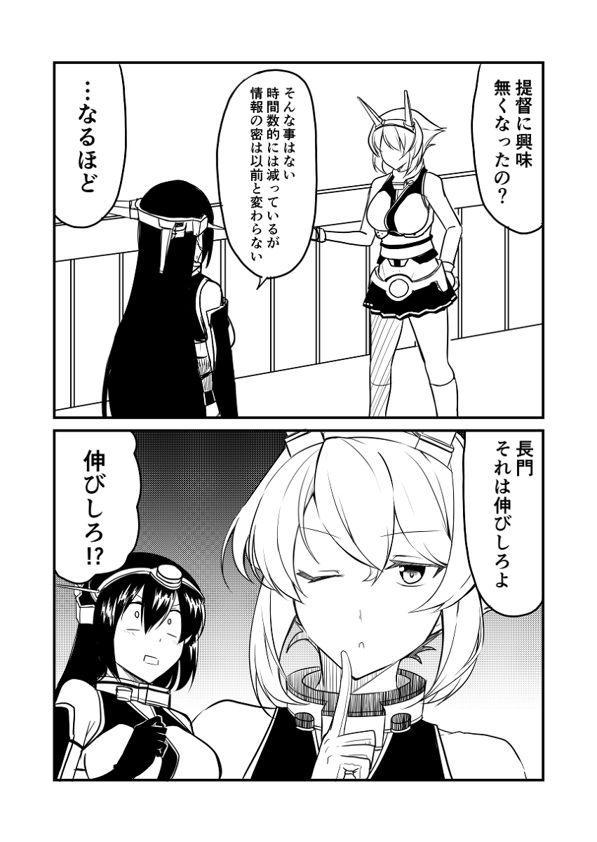 艦これ 艦これデイズ108 漫画 艦隊これくしょん 艦これ 長門 艦隊これくしょ 赤坊主 コミケ一日目南ペ 08bの漫画
