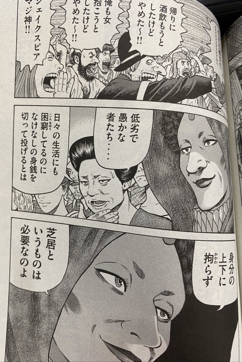 7人のシェイクスピア単行本12巻 ハロルド作石先生 エリザベス女王の台詞 最 大田区議会議員 おぎの稔 メタバース議員系vtuber の漫画
