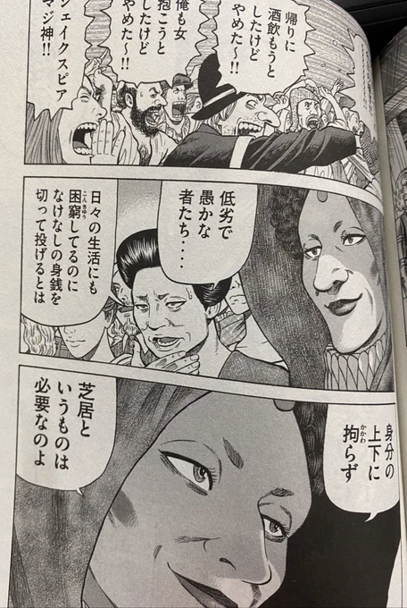 7人のシェイクスピア単行本12巻(ハロルド作石先生)
エリザベス女王の台詞。
最近、演劇について色々言われてるけど、高尚な芸術でなく大衆的なのも好きだな私。小劇場の芝居はたまに観に行きます。 