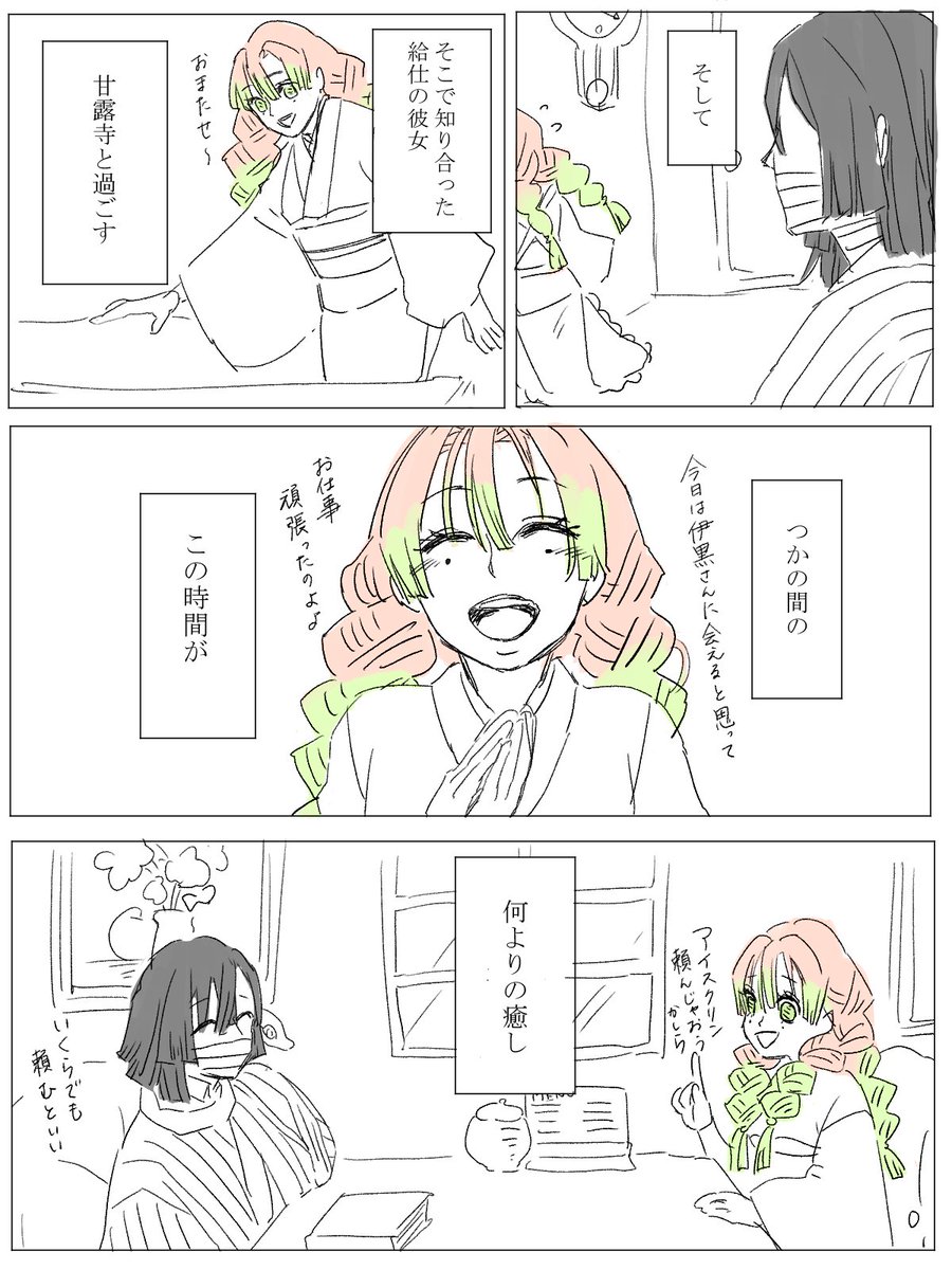 なぎさ おばみつ版深夜の真剣60分一本勝負 初参加失礼します お題 アイス 小説家の伊黒さんと給仕のみつりちゃんという設定です