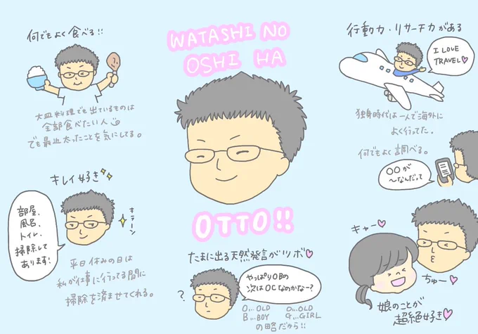 素敵タグに便乗☺️でも恥ずかしい??
 #私の推しは夫 #私の推しは旦那 