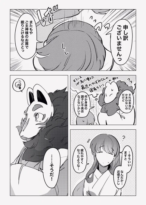「村で一番若い女を嫁に」と言ったら村の高齢化が進みすぎてて思ってたのと違うのが来た神様の話(46) #とちよめ 
