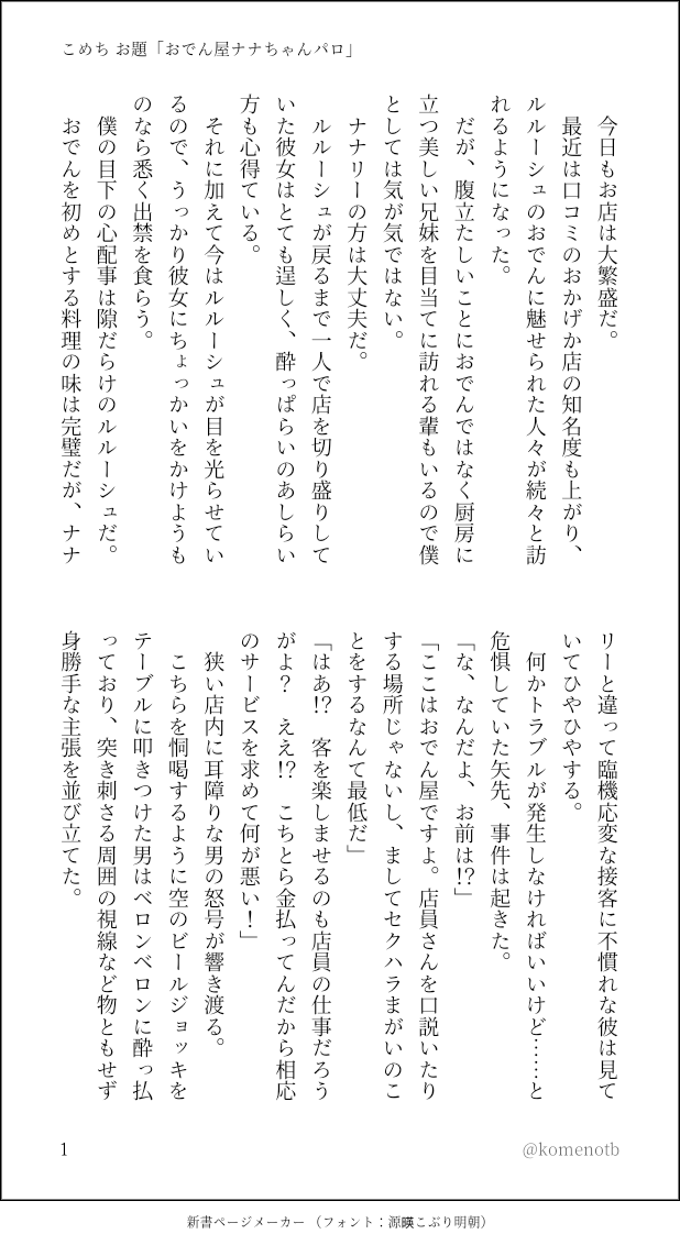 こめち スザルル版深夜の絵描き文字書き60分一本勝負 お題 おでん屋ナナちゃんパロ 店員さんにちょっかい出した客にキレるすざくのおはなし T Co Js7klenf2s Twitter