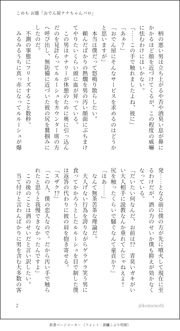 こめち スザルル版深夜の絵描き文字書き60分一本勝負 お題 おでん屋ナナちゃんパロ 店員さんにちょっかい出した客にキレるすざくのおはなし T Co Js7klenf2s Twitter