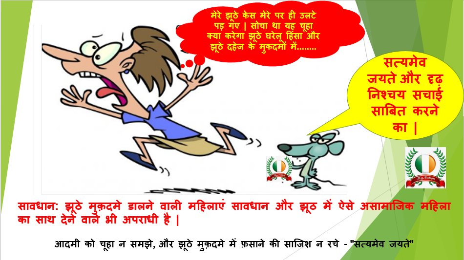sharmaamity's tweet photo. @mainnari_ @MPKchaitu @PMOIndia @HMOIndia @MinistryWCD @rsprasad @SriRudyBABA
#HelpMeMyNation
#AbleButAbla
#BetiSeBachao
#BharatKaBeta
#CrimeByAblaNaari
#CrimeByBharatKiLakshmi
#FakeCases_498A_DV_125_307_354_376_377
#FightingLegalTerrorism
#Time2Change
#UnitedBy498A https://t.co/gP9BtOFxyG