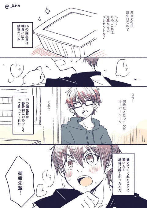 #御沢ワンドロワンライ 沢村バースデーの御沢? 