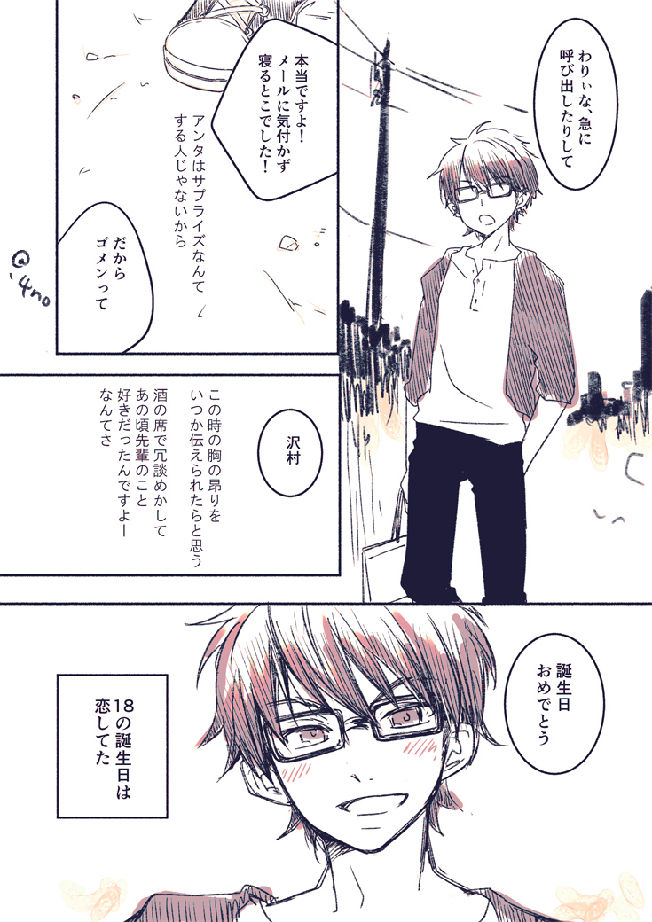 #御沢ワンドロワンライ 沢村バースデーの御沢? 